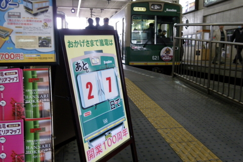 京福電気鉄道　モボ６２１号