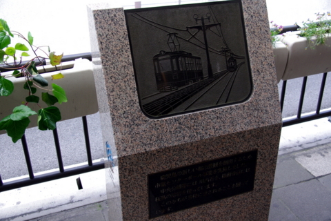鹿児島市電　センターポール事業記念碑