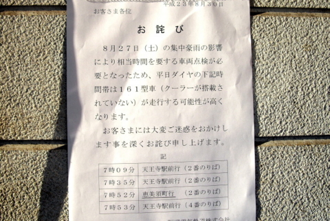 阪堺電気軌道　貼紙
