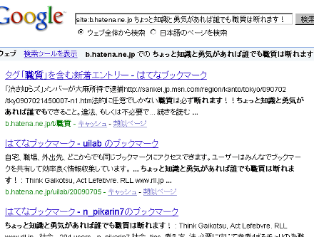 site:b.hatena.ne.jp ちょっと知識と勇気があれば誰でも職質は断れます！ - Google 検索