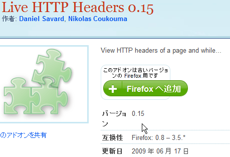 Live HTTP Headers - Firefoxへ追加