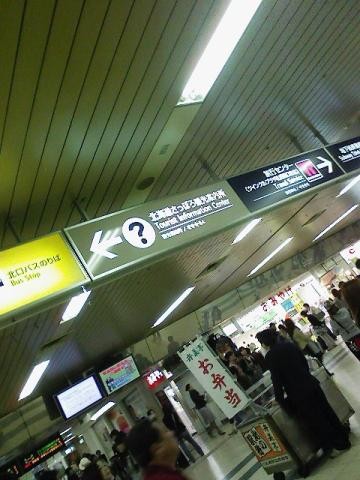 写真：札幌駅コンコース