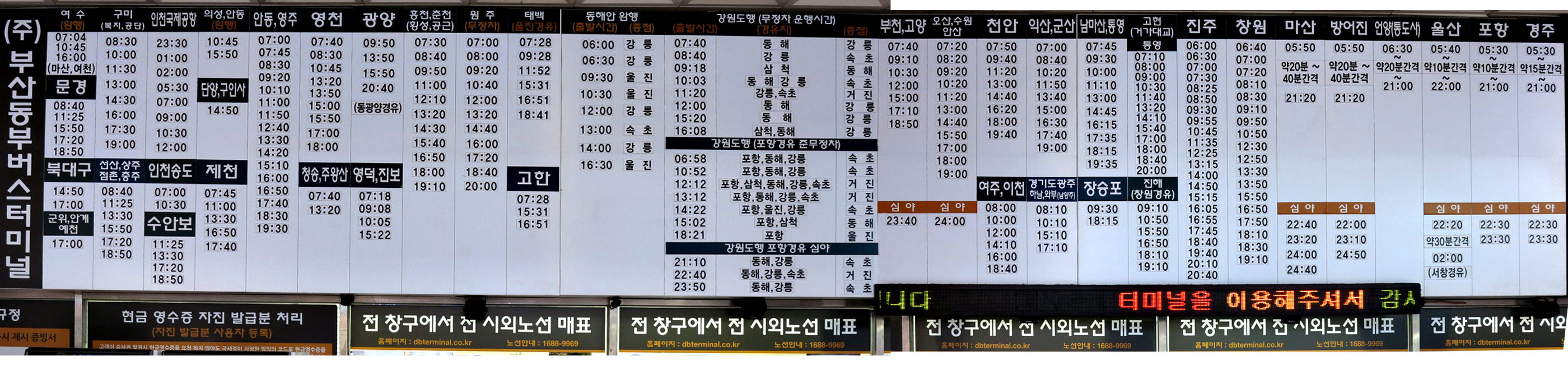 釜山総合バスセンター、市外バス 発車時刻表 2013年9月4日現在