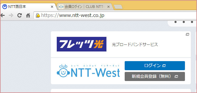 クリックするとNTT西日本にジャンプ