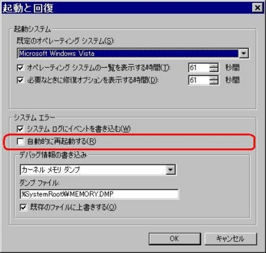 Windows の起動と回復オプション(Vista)。