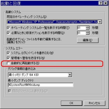 Windows の起動と回復オプション(XP)。
