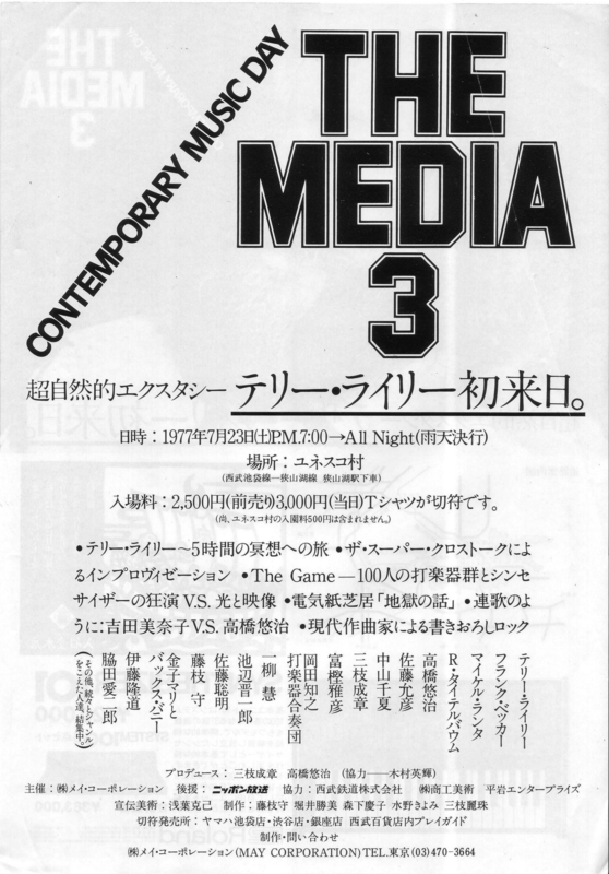 1977年7月23日 the media3 『テリー・ライリー初来日 』　-　a