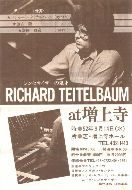 1977年9月14日 Richard Teitelbaum, 増上寺 　-　a></a>1977年9月14日 Richard Teitelbaum, 増上寺　-　a

<a href=