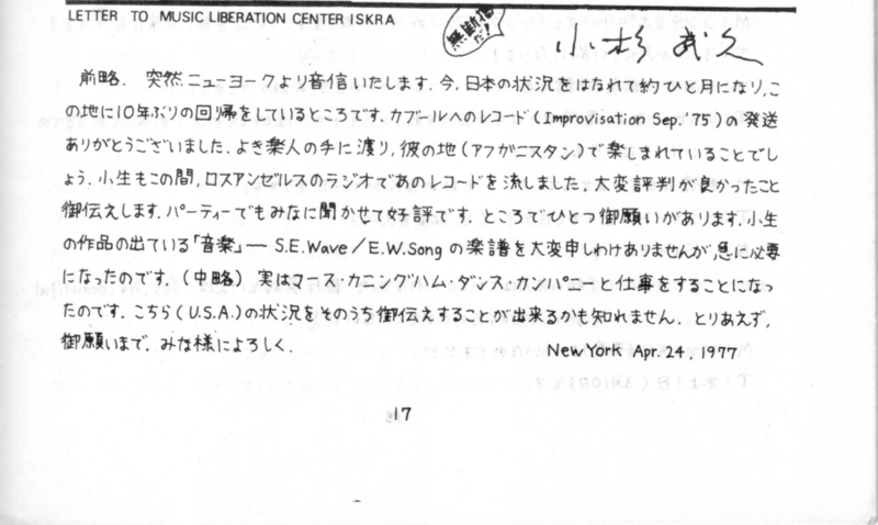 1977年4月24日 小杉武久letter to MUSIC LIBERATION CENTER ISKRA