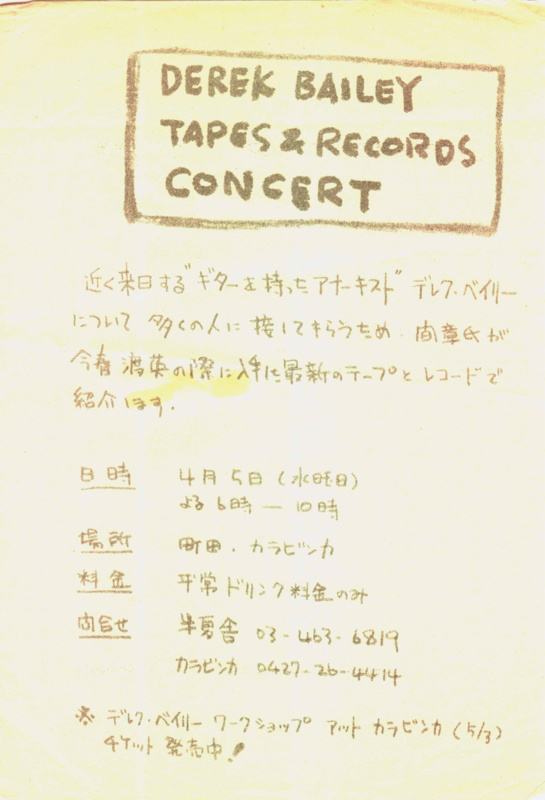 1978年4月5日 間章 Derek Bailey Tapes & Records Concert at Kalavinka