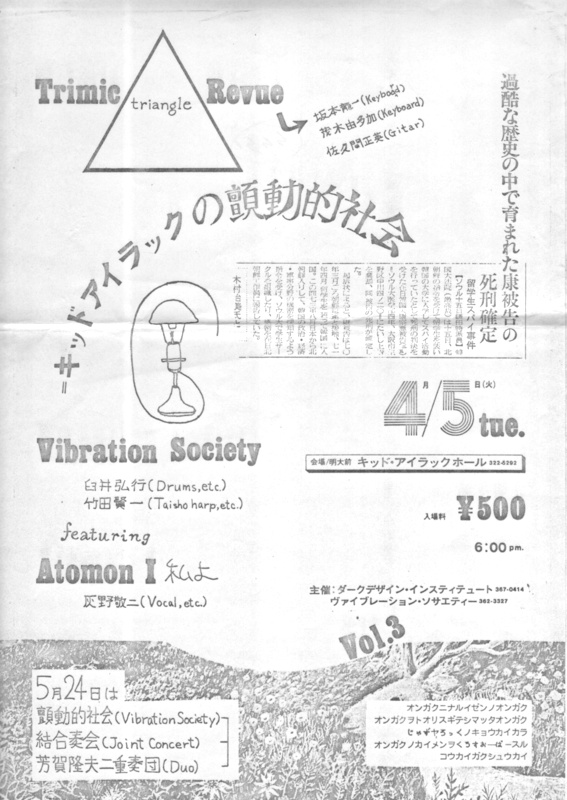 1978年4月5日 Trimic triangle Revue,　Vibration Society,　Atom I 