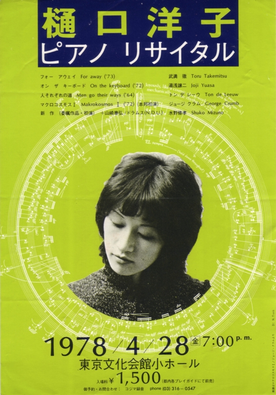 1978年4月28日 樋口洋子ピアノリサイタル