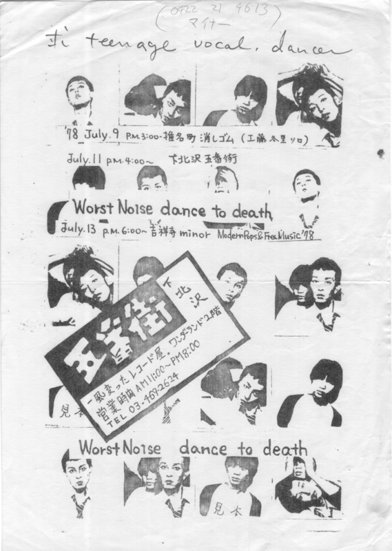 1978年7月9,11,13日 worst noise dance to death