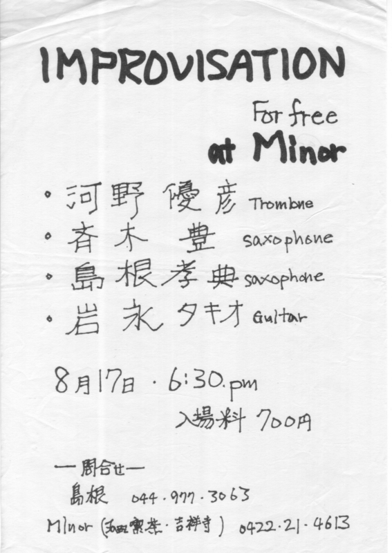 1978年8月17日 improvisation for free at minor