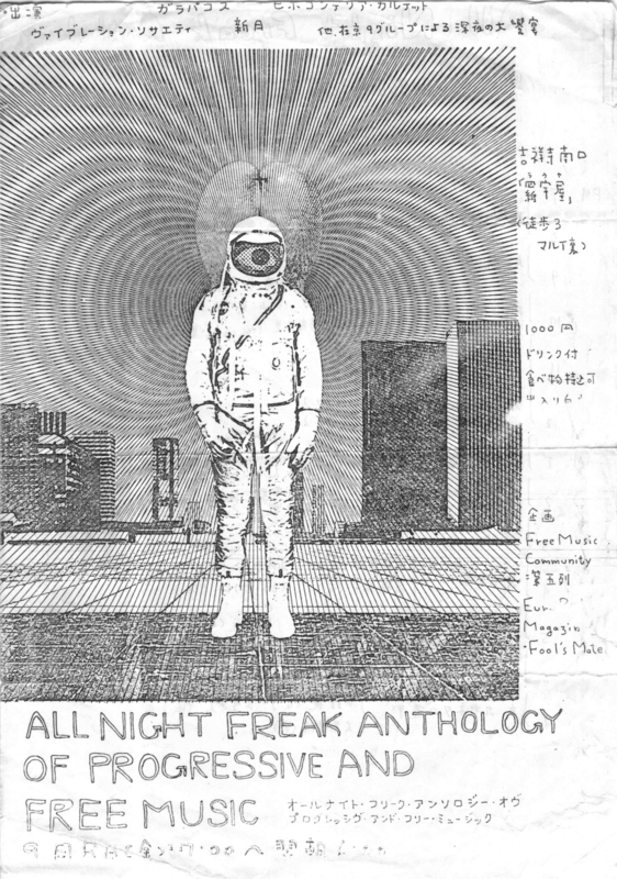 1978年9月8,9日 all night freak anthology progressive & free Music-　-　a