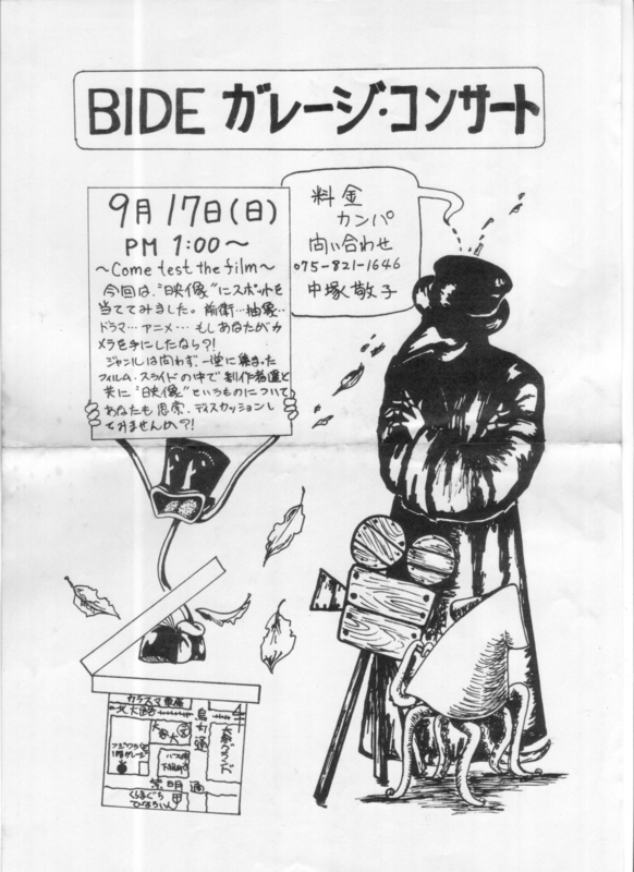 1978年9月17日 BIDE ガレージ・コンサート