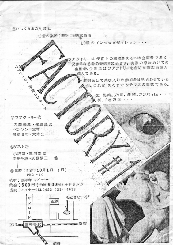1978年10月1日 factory# 1,吉祥寺minor　-　a