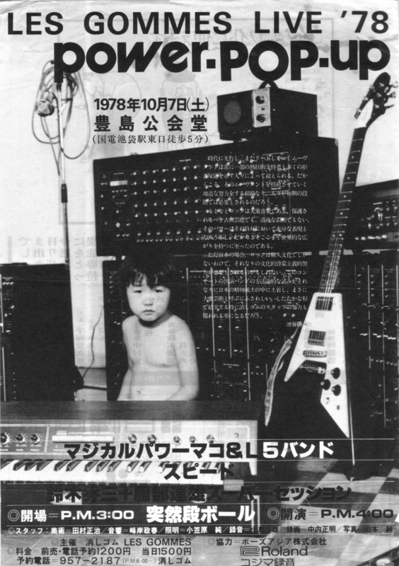 1978年10月7日LES GOMMES LIVE ’78 / POWER-POP-UP,  豊島公会堂　-　a