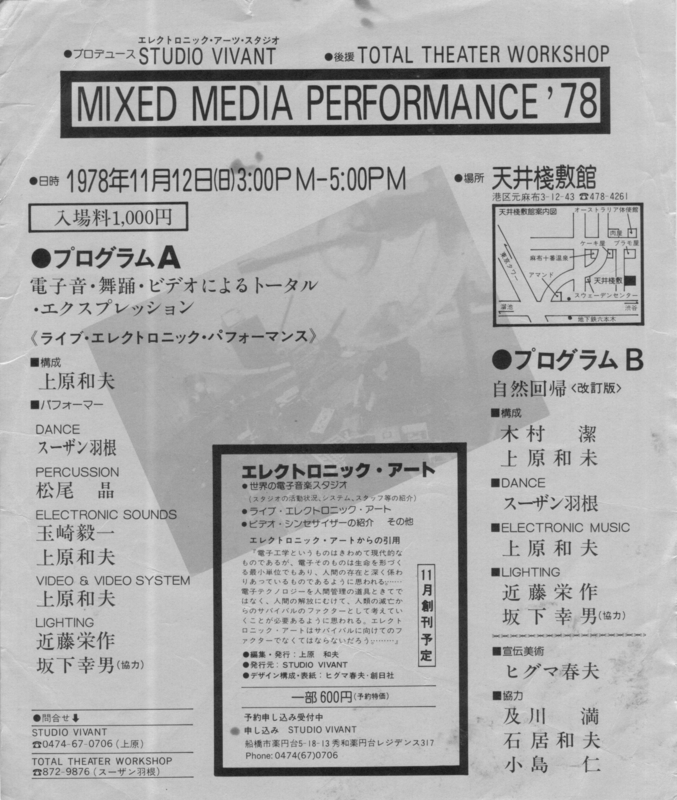 1978年11月12日 mixed media performance '78
