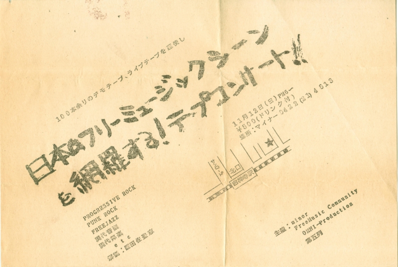 1978年11月12日  園田佐登志 デモテープ, ライヴテープ・コンサート