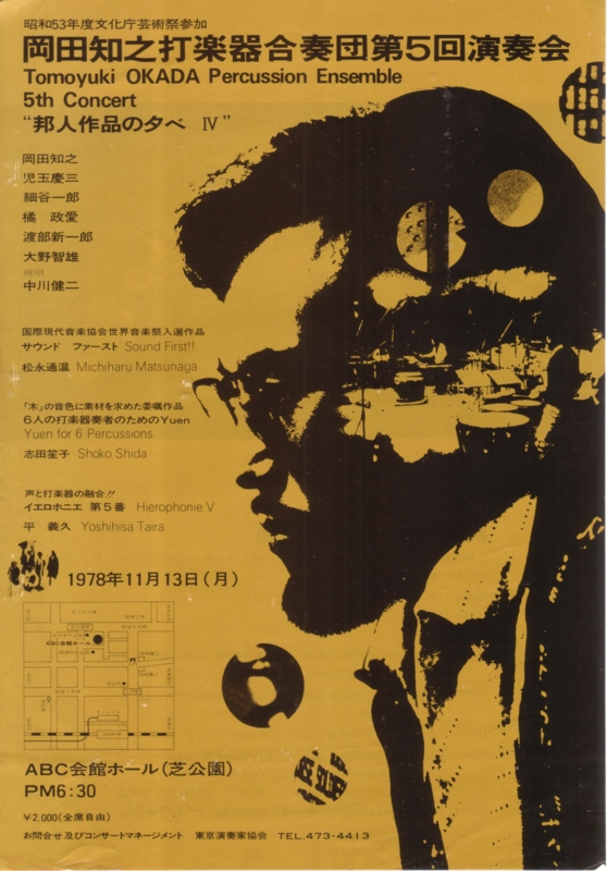 1978年11月13日 岡田知之打楽器合奏団第 5回演奏会　-　a