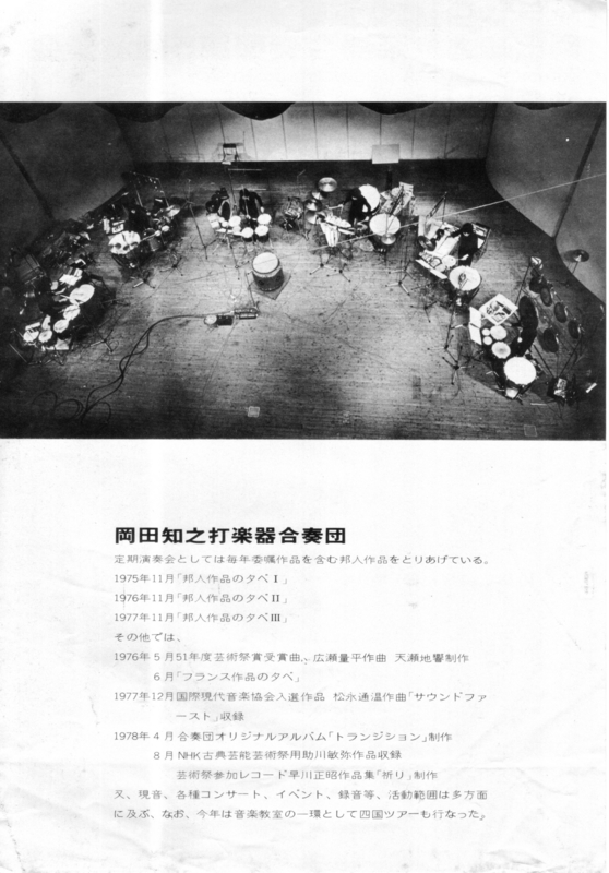 1978年11月13日 岡田知之打楽器合奏団 第5回演奏会 　-　b