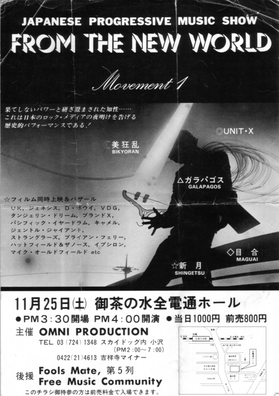 1978年11月25日 from the new world, 御茶ノ水全電通ホール