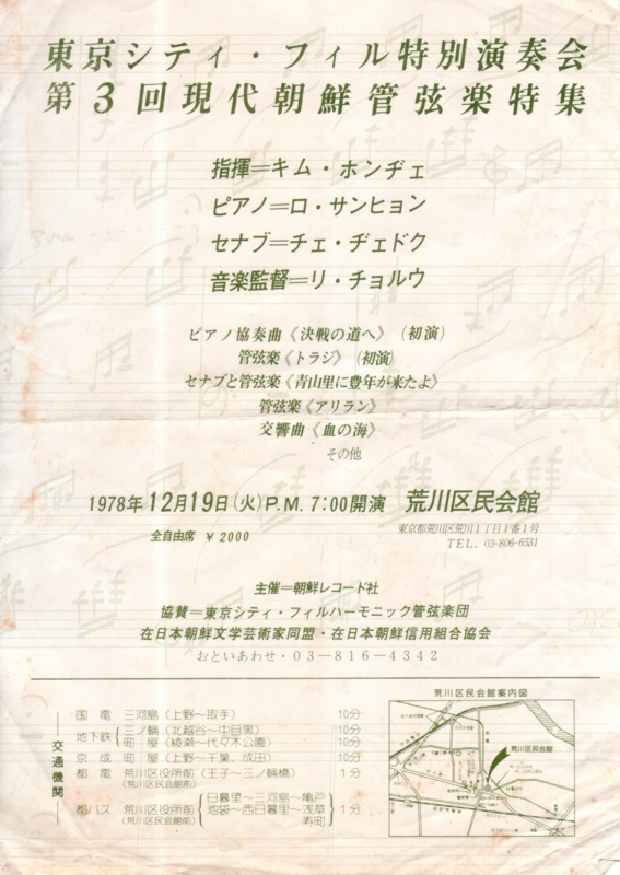 1978年12月19日 東京シティ・フィル特別演奏会, 第三回現代朝鮮管弦楽特集