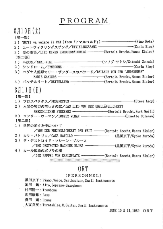 1989年6月10,11日 黒田京子ORT, 新宿PITINN　-　プログラム