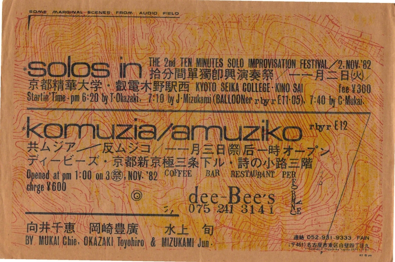 1982年11月,3日 solos in 〜 komuzia/amusiko,　精華大学, dee−Bee's（京都）
