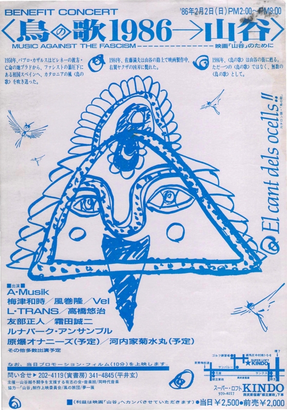 1986年2月2日 鳥の歌（d - Yasuo Yagi）