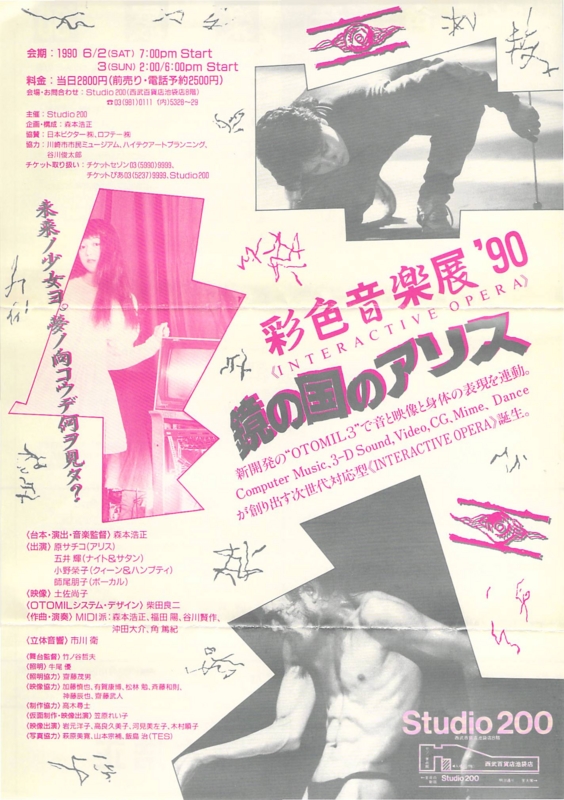 1990年6月2, 3日 『彩色音楽展』