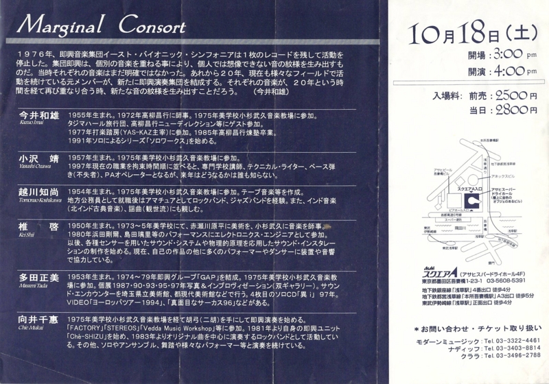 1997年10月18日 Marginal Consort - b
