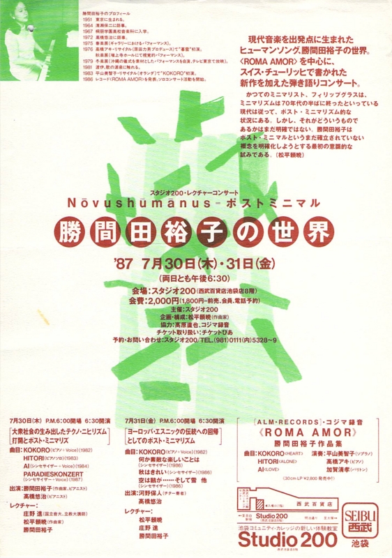 1987年7月30日 勝間田裕子の世界