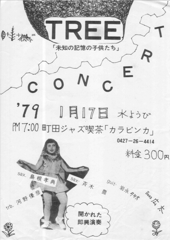 1979年1月17日  TREE CONCERT , 町田カラビンカ
