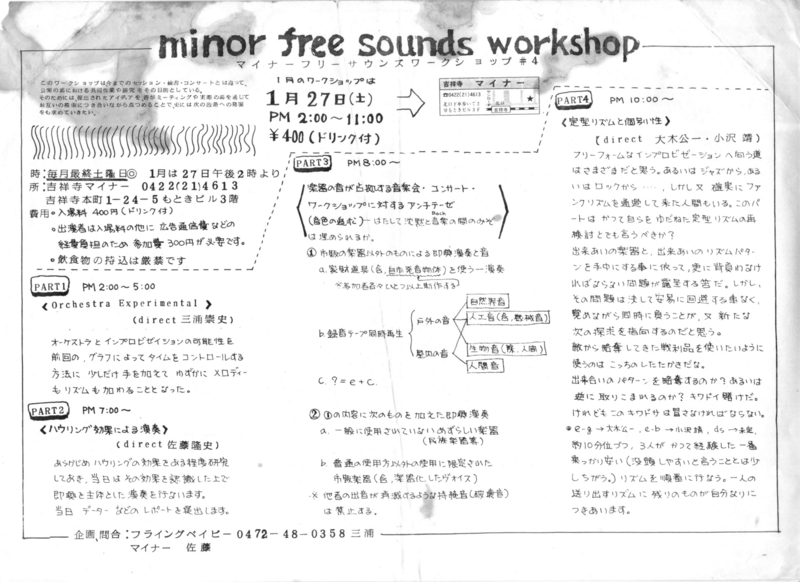 1979年1月27日 minor free souds workshop #4
