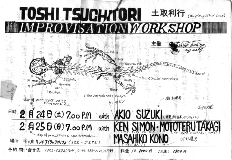1979年2月24日 土取利行 improvisation workshop