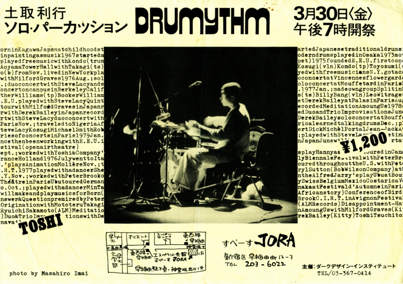 1979年3月30日 土取利行ソロ・パーカッション drumythm