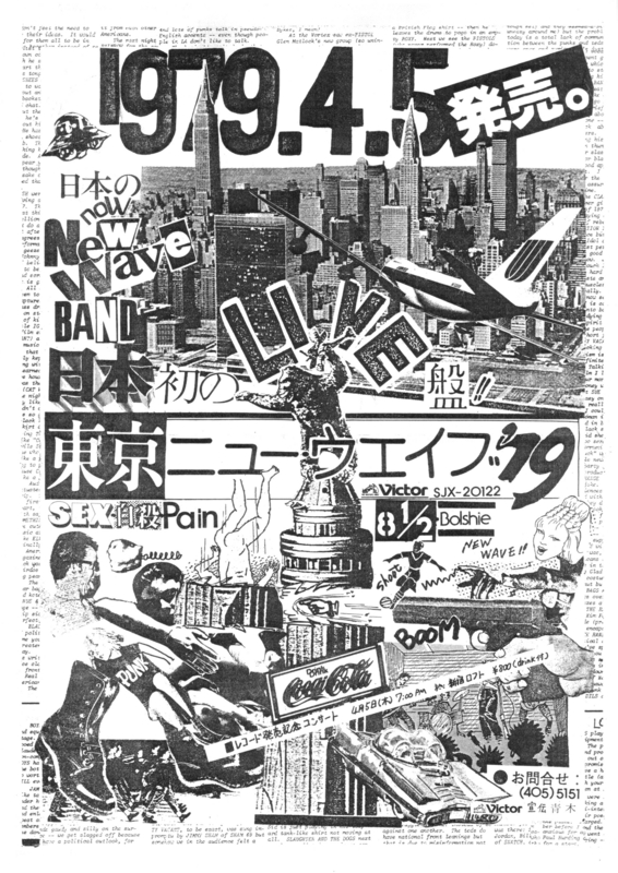 1979年4月5日発売, 東京ニューウェイヴ ‘79 