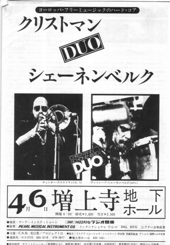 1979年4月6日  Christmann,Schonenberg Duo, 増上寺地下ホール　-　1