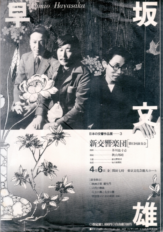 1979年4月6日 日本の交響作品展, 早坂文雄