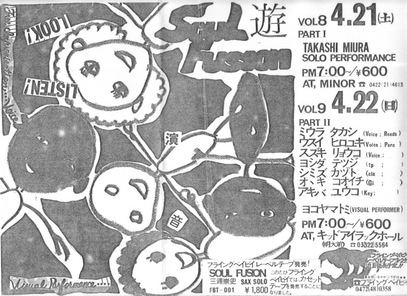 1979年4月21,22日 TAKASHI MIURA SOLO PERFORMANCE 『遊』 vol.8,9,　吉祥寺minor
