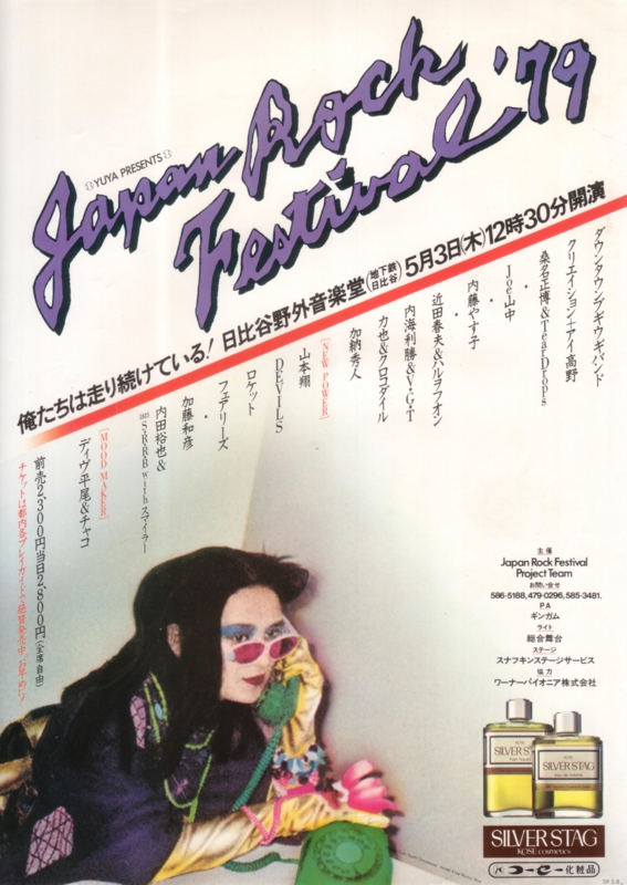 1979年5月3日  japan rock festival '79,　日比谷野音