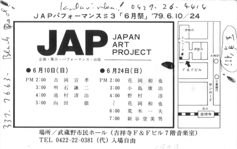 1979年6月10,24日  JAP - JAPAN ART PROJECT,　武蔵野市民ホール
