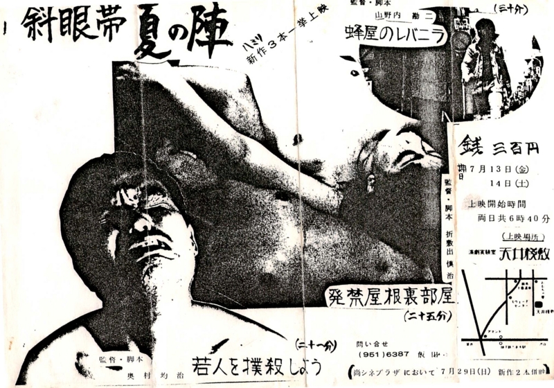 1979年7月13,14日 山本政志ほか 