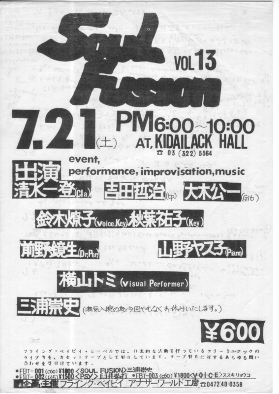 1979年7月21日 Soul Fusion vol.13,　KIDAILACK HALL