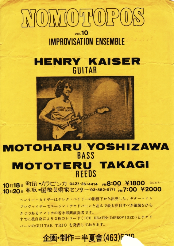 1979年10月18,20日 Henry Kaiser, MOTOHARU YOSHIZAWA, MOTOTERU TAKAGI 