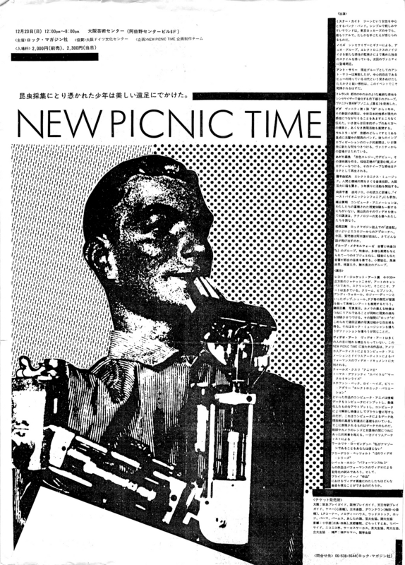 1979年12月23日 new picnic time