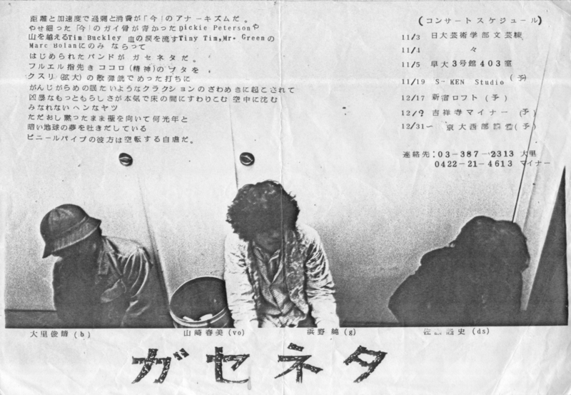 1978年11月3日 〜12月31日 ガセネタ,コンサート・スケジュール