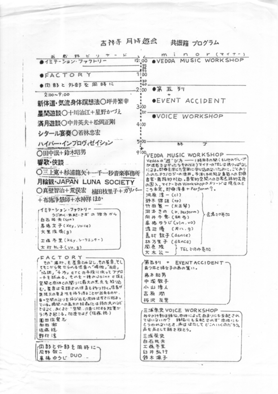 1979年5月12日『吉祥寺月待遊会』　-　共振箱 プログラム